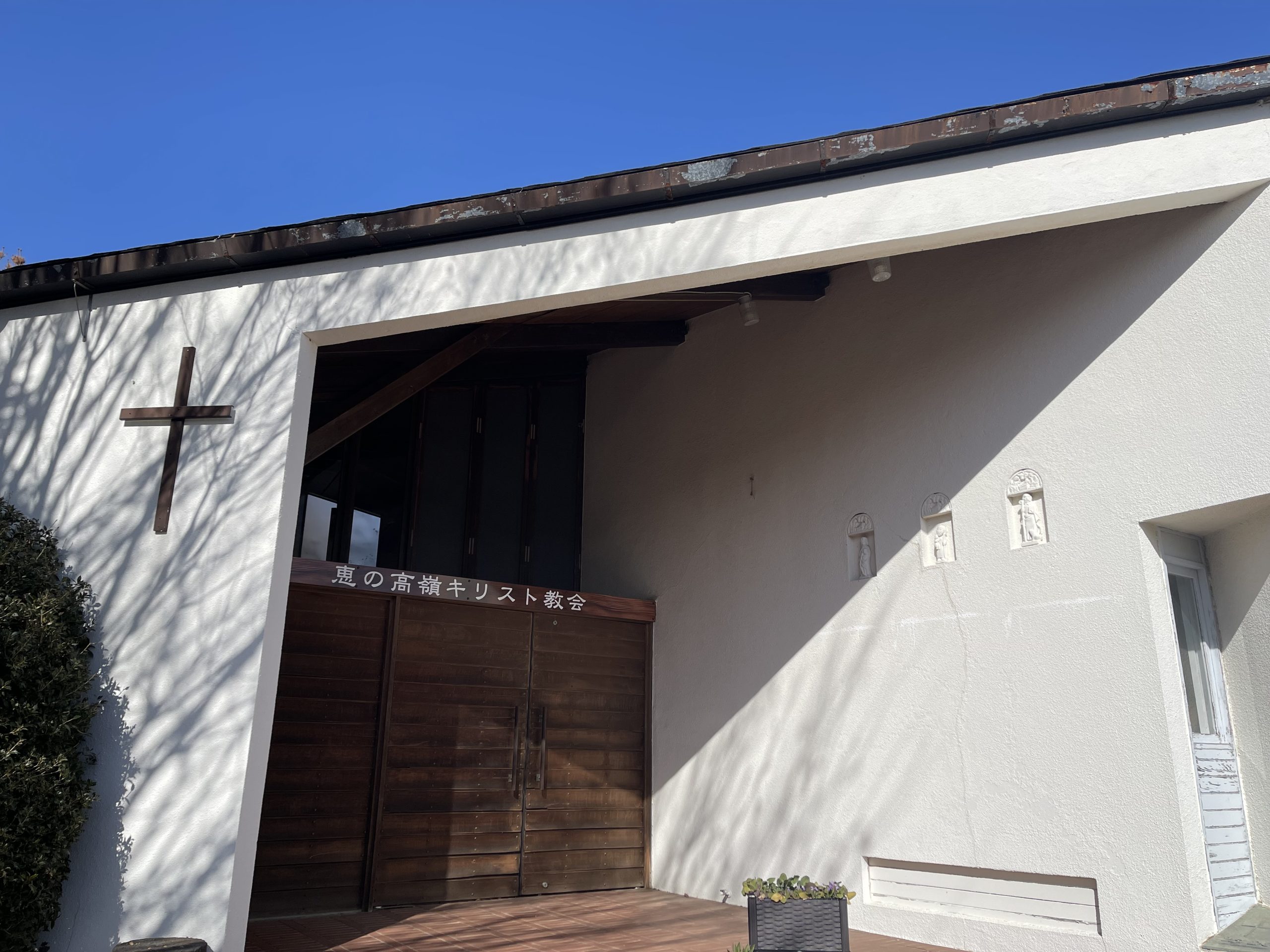 恵の高嶺キリスト教会外観